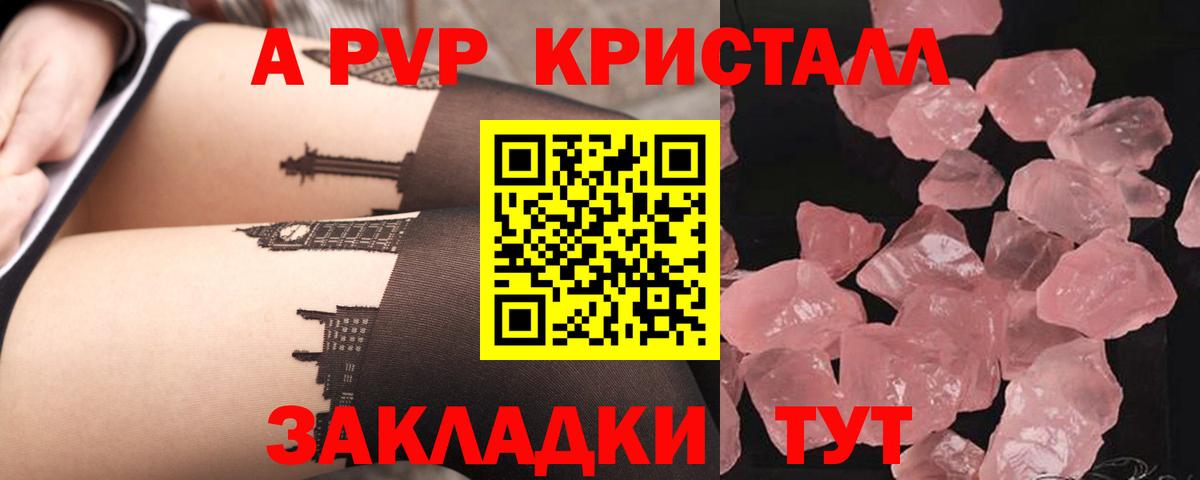 А ПВП кристаллы Арзамас