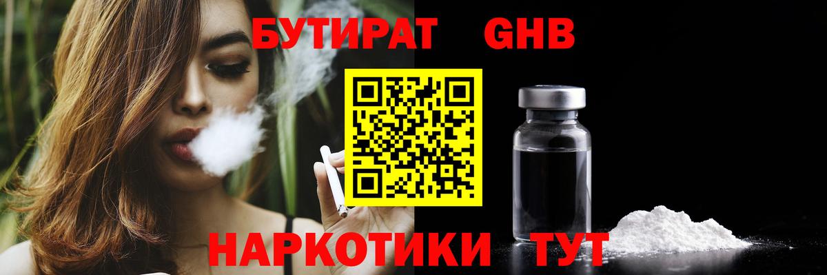 Бутират бутандиол Арзамас