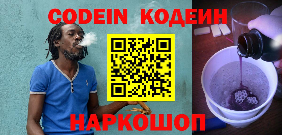 Арзамас  Кодеин Purple Drank  Вход с VPN  Кодеиновый сироп Lean напиток Lean (лин) 