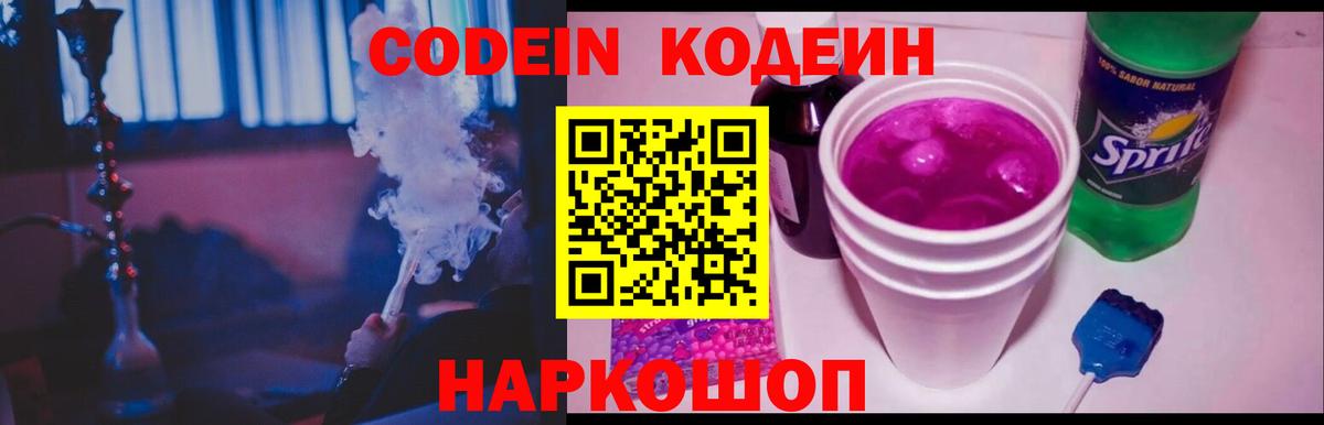 Кодеиновый сироп Lean напиток Lean (лин) Арзамас