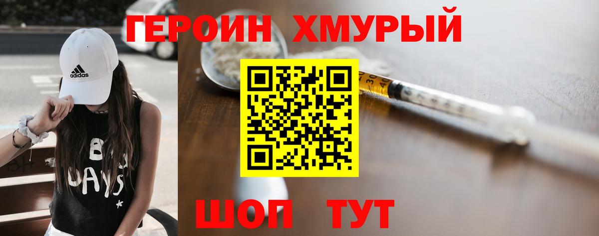 Героин  Вход с VPN  Арзамас  Героин Heroin 